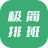极简排班 v1.7.0 安卓应用