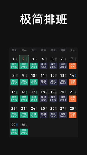 极简排班软件封面
