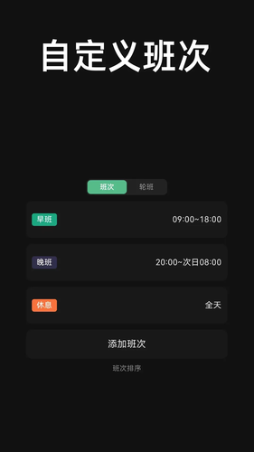 极简排班软件封面
