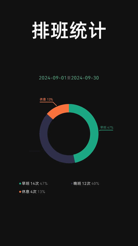 极简排班软件封面