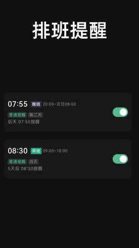 极简排班软件封面