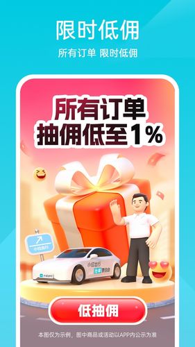 小拉出行司机版软件封面