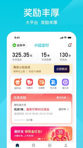 小拉出行司机版软件封面