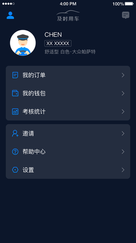 及时司机第1张手机截图