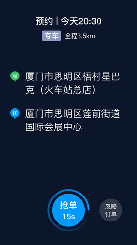 及时司机第3张手机截图