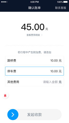 及时司机第4张手机截图