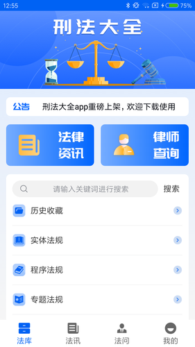 大予刑法大全软件封面