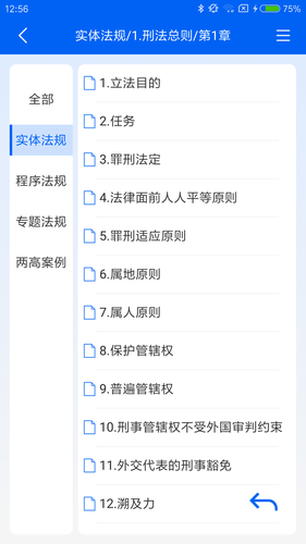 大予刑法大全软件封面
