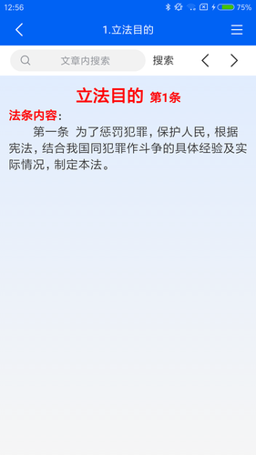 大予刑法大全软件封面
