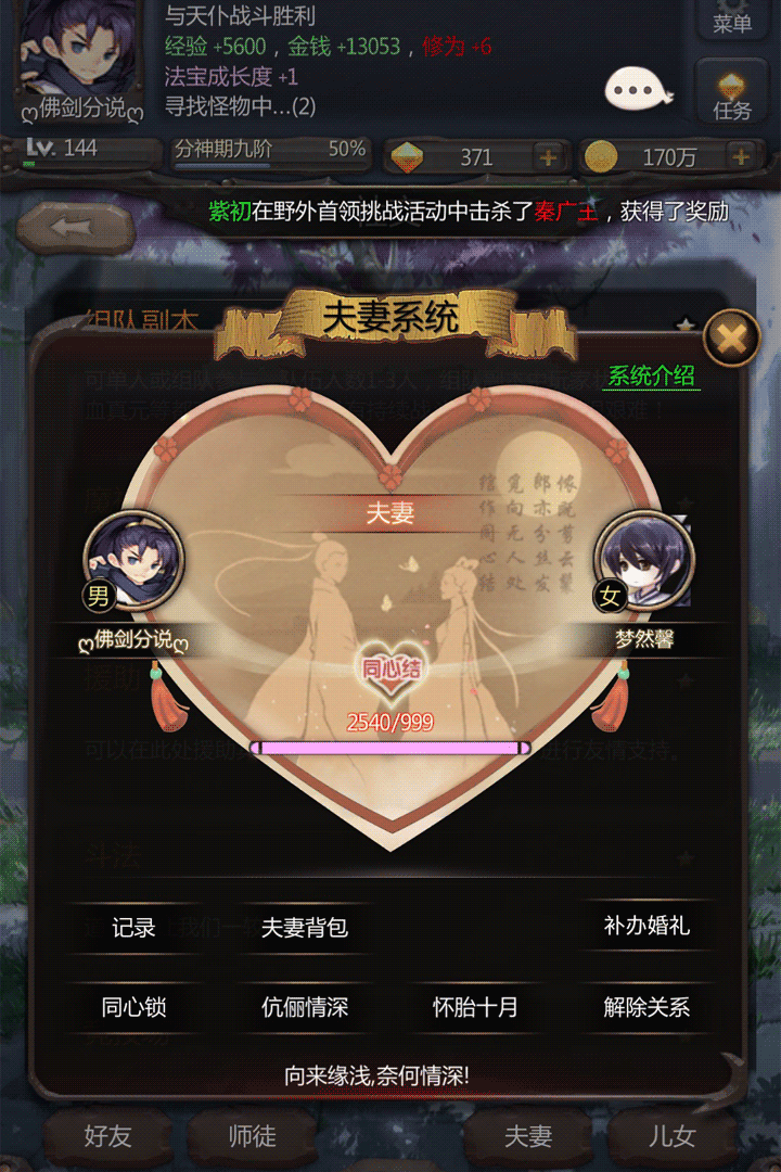 仙侠第一放置第3张手机截图