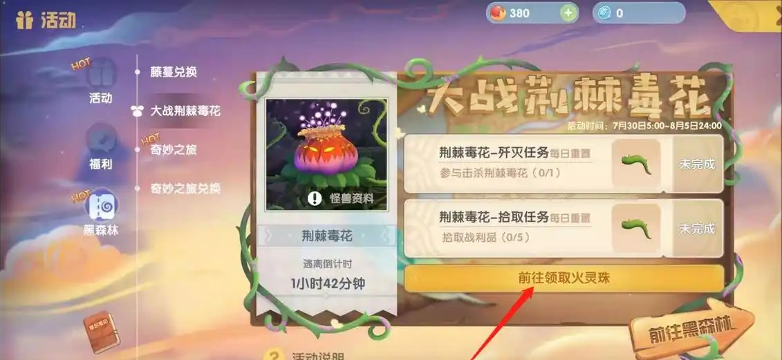 摩尔庄园火灵珠怎么获得