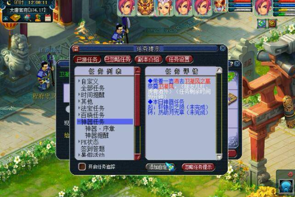 梦幻西游神器序章怎么过