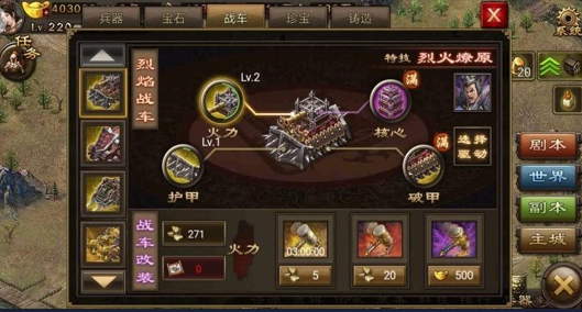 攻城掠地5车怎么升级