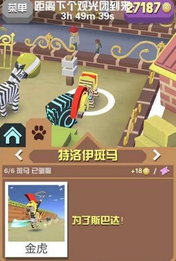 疯狂动物园斑马满级有什么用