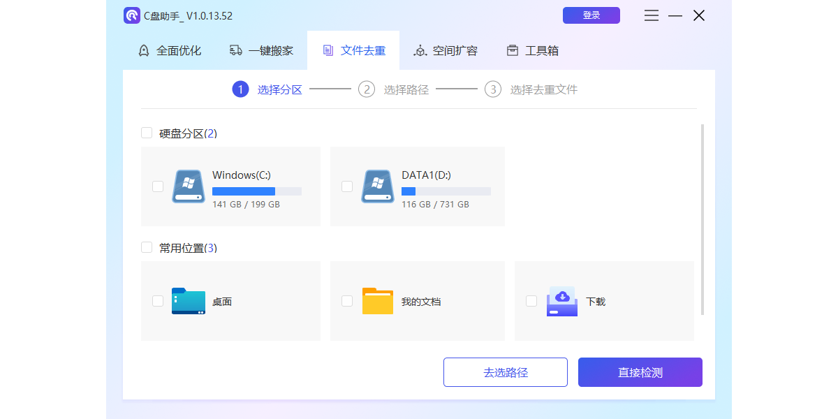 百贝C盘助手