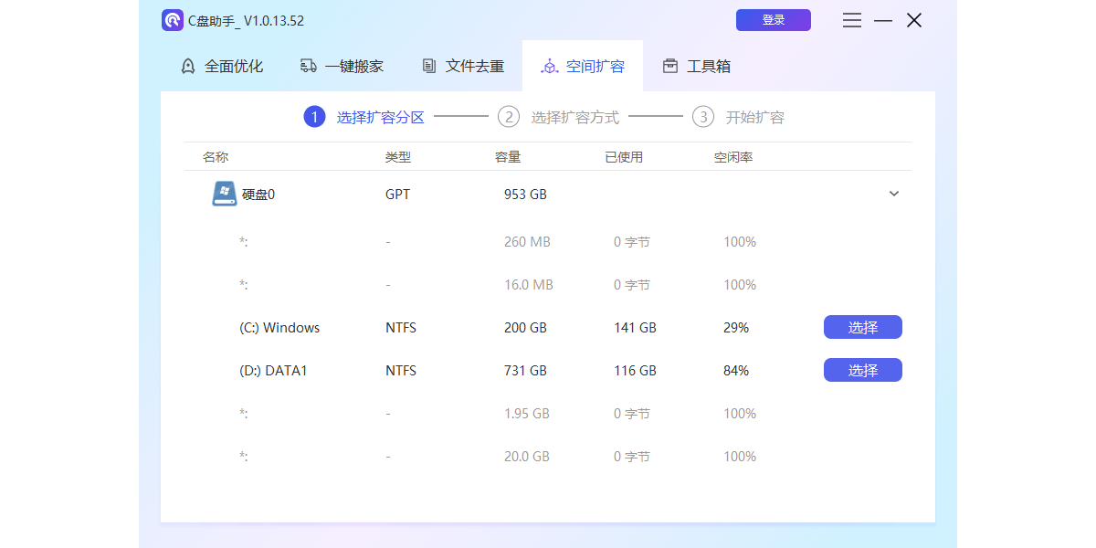百贝C盘助手