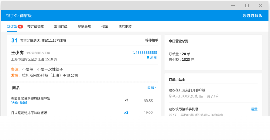 饿了么商家版