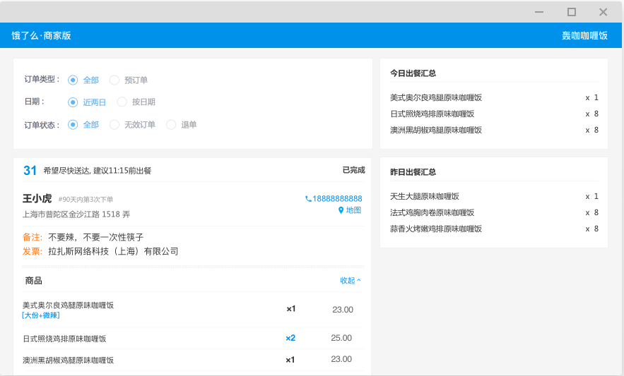 饿了么商家版