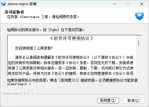 饿了么商家版