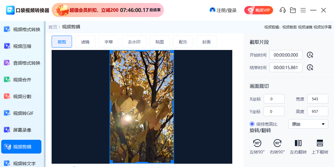 口袋视频转换器
