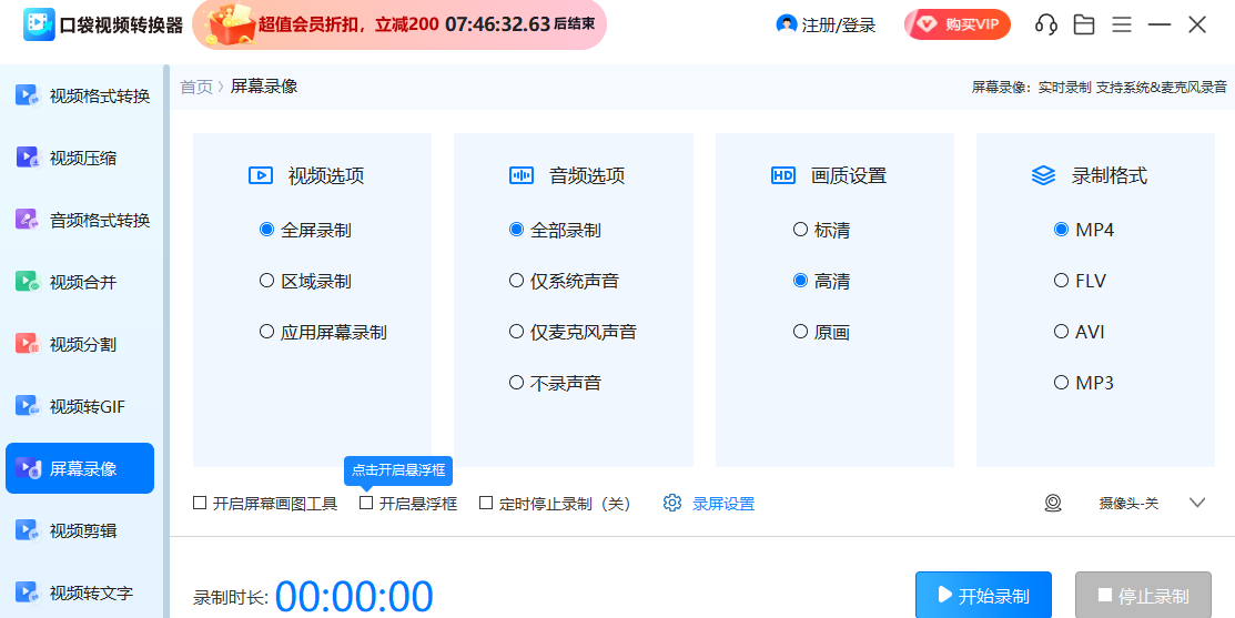 口袋视频转换器
