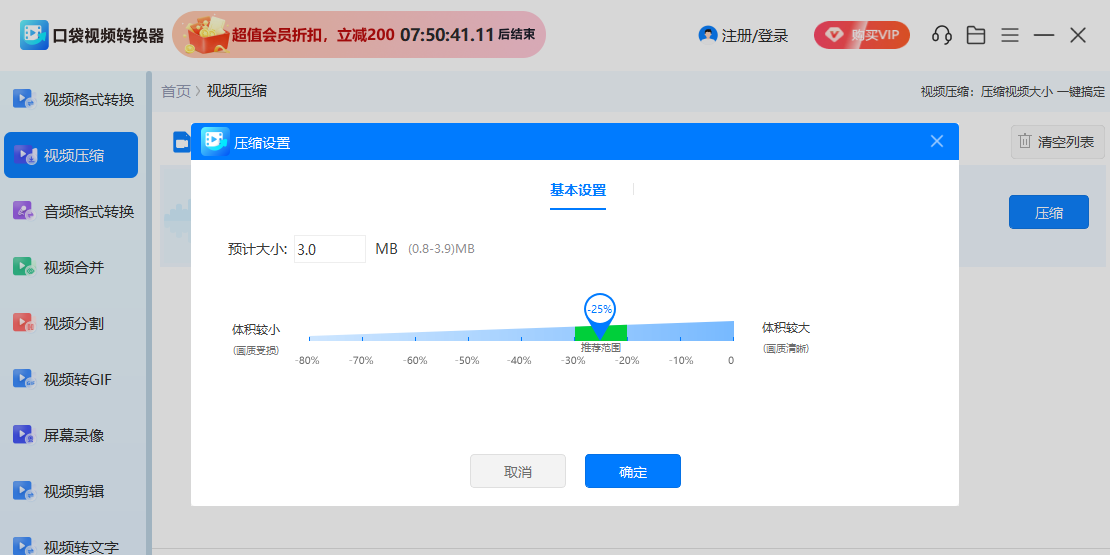 口袋视频转换器