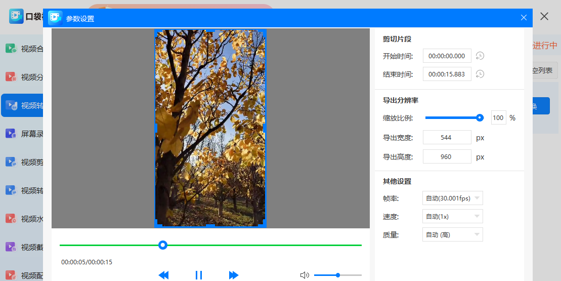 口袋视频转换器