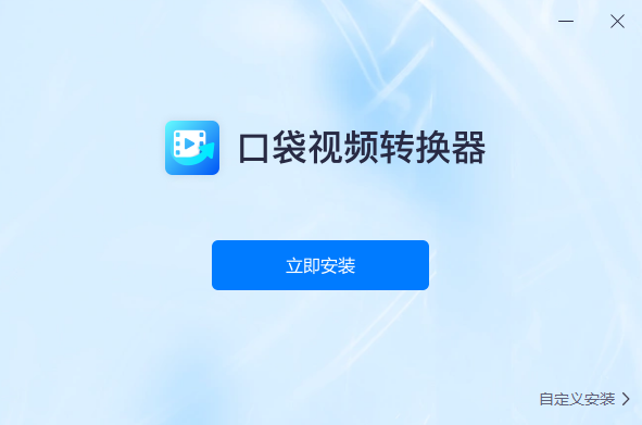 口袋视频转换器
