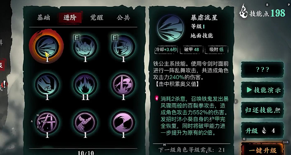 影之刃3铁公主全技能效果如何