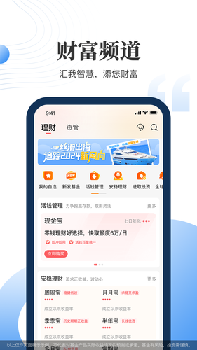 汇添富现金宝软件封面