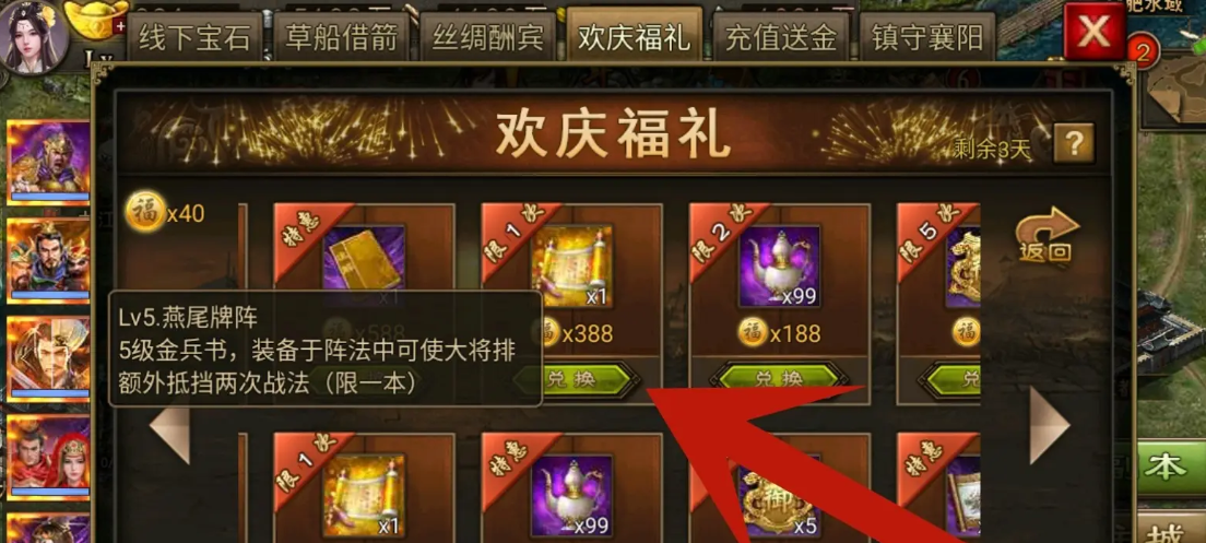 攻城掠地兵书燕尾牌阵怎么得