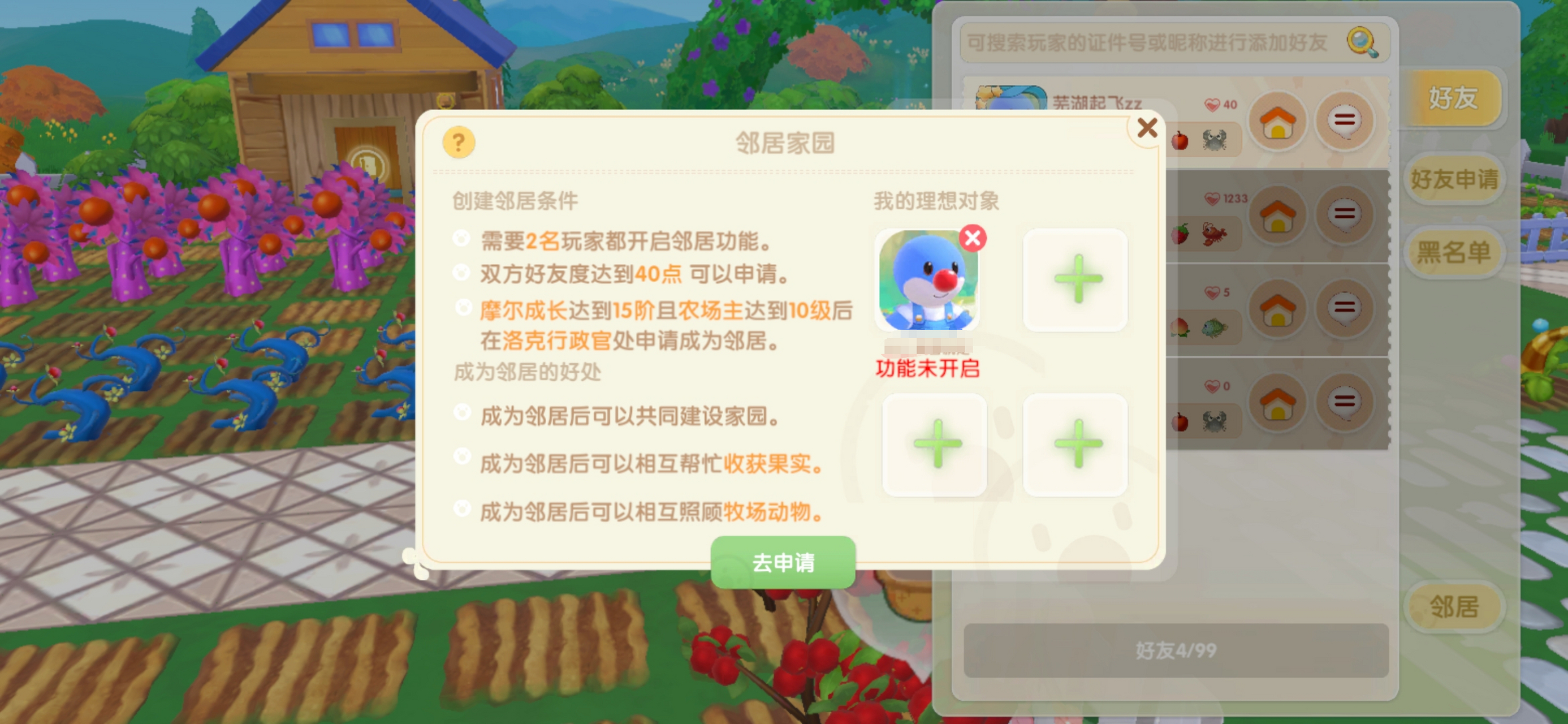 摩尔庄园怎么增长亲密度