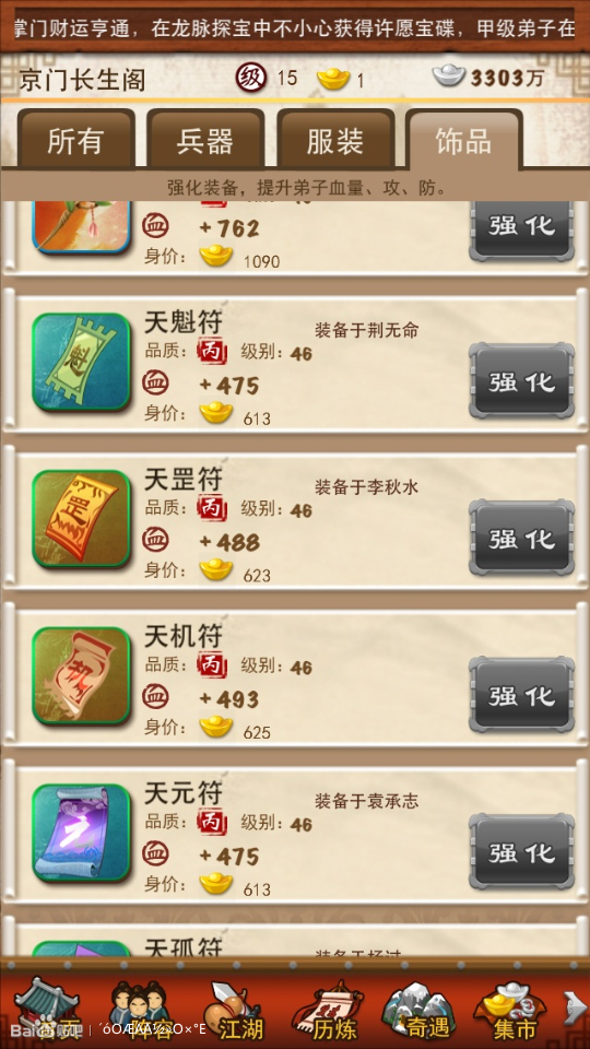 大掌门逍遥子如何培养