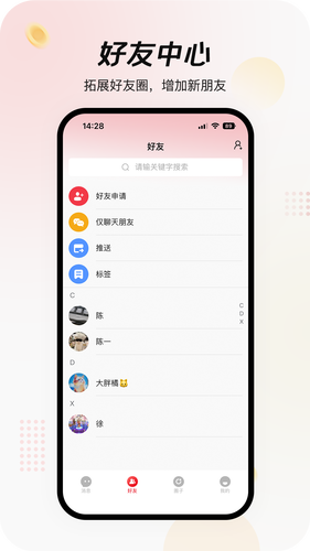 众瀛聊天软件封面