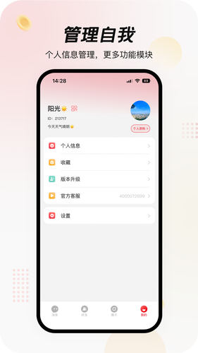 众瀛聊天软件封面