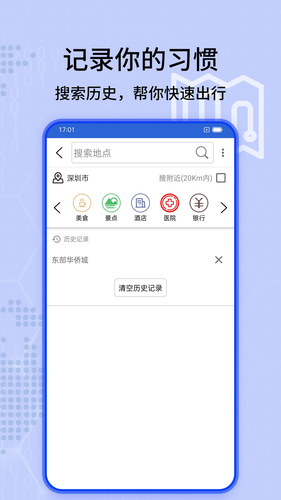 全景实况导航地图软件封面