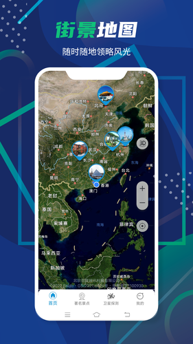 3D卫星全景地图软件封面