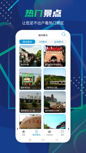 3D卫星全景地图软件封面