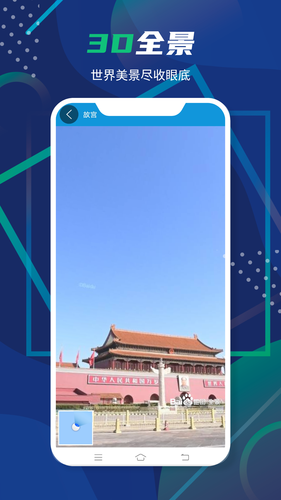 3D卫星全景地图软件封面