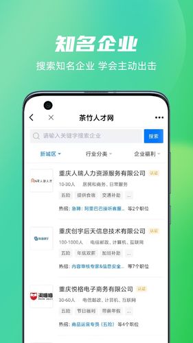 茶竹人才网软件封面