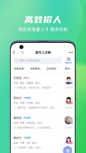 茶竹人才网软件封面