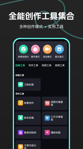 AI推文鹅软件封面