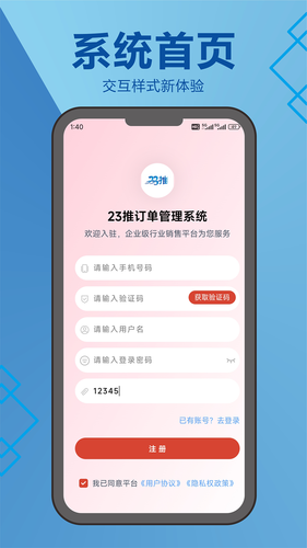 23推软件封面