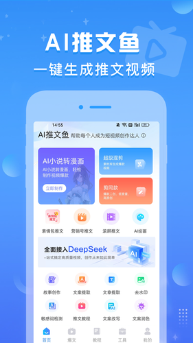 AI推文鱼软件封面