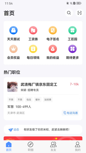 亿慧小秘书软件封面