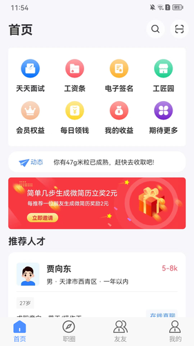亿慧小秘书软件封面