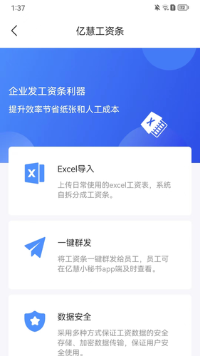 亿慧小秘书软件封面