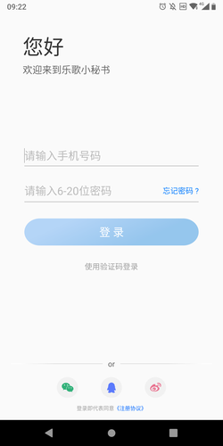 乐歌小秘书软件封面