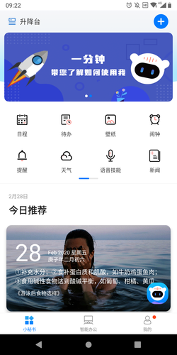 乐歌小秘书软件封面