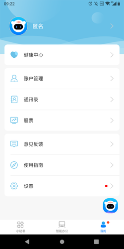 乐歌小秘书软件封面